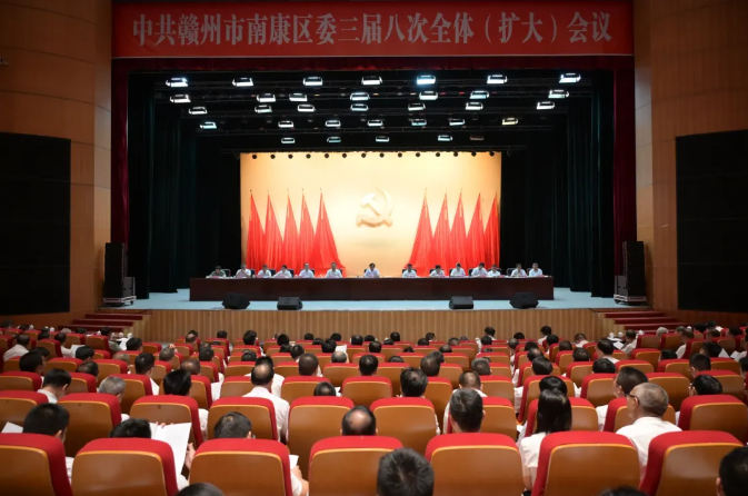 中共贛州市南康區(qū)委三屆八次全體（擴(kuò)大）會(huì)議召開(kāi)